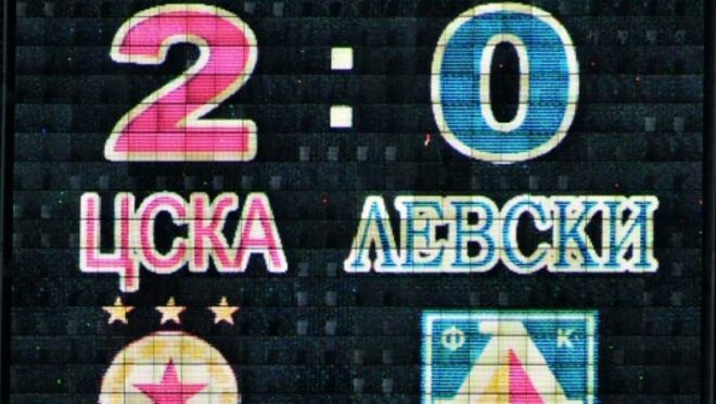 ЦСКА - Левски 2:0 (А група 20.09.2009)